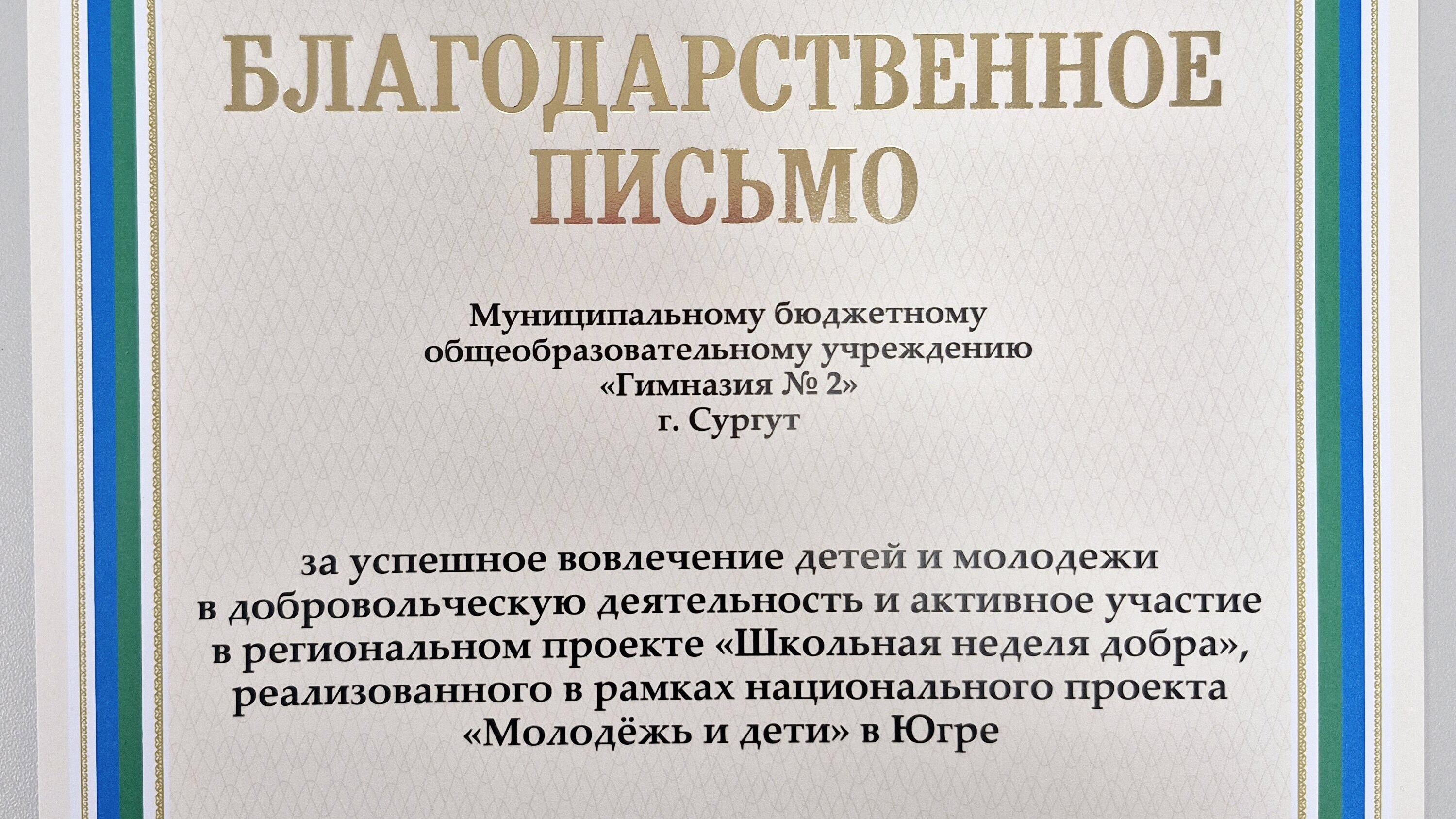 Неделя Добра в Югре